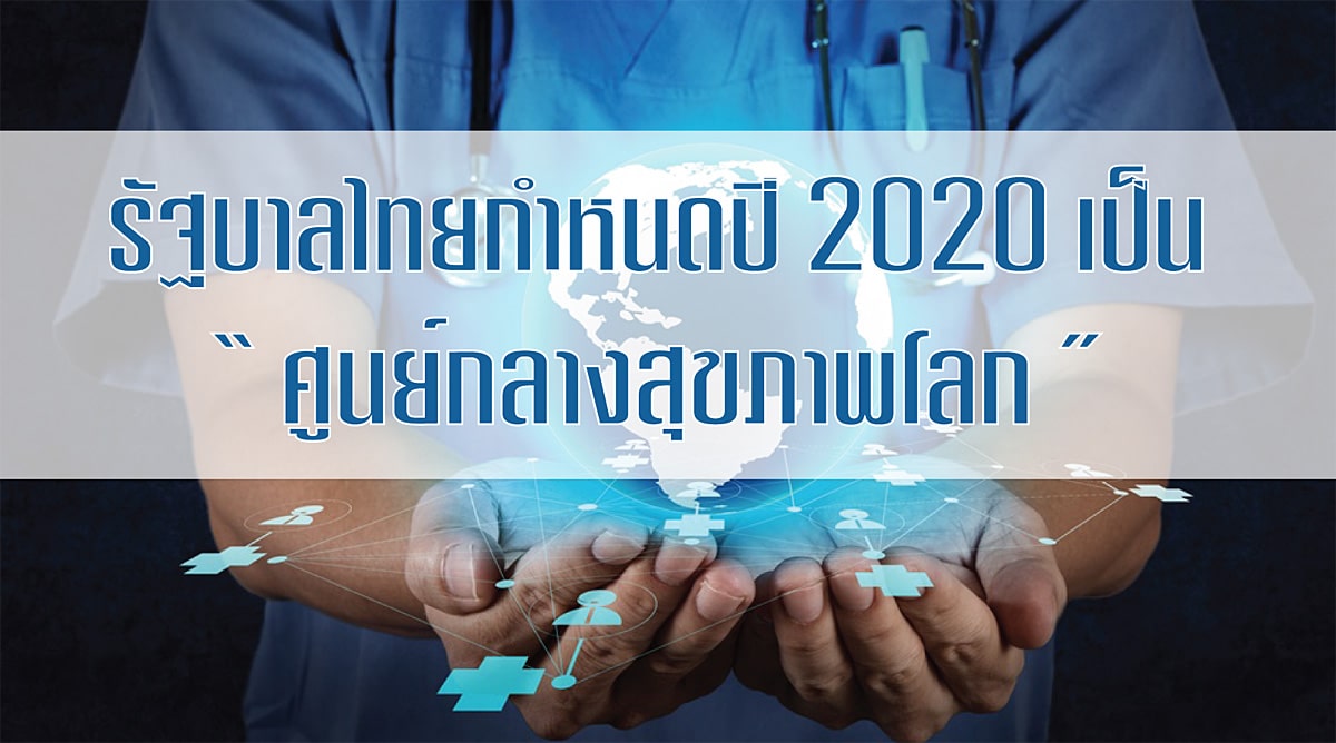 Thailand Medical Hub